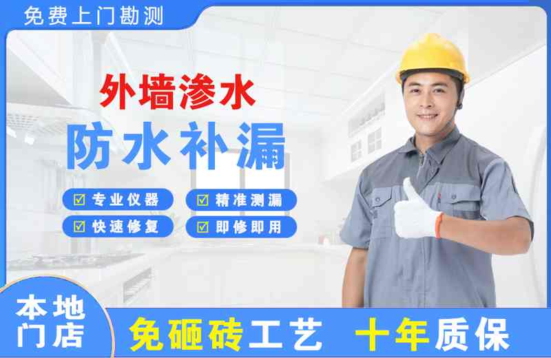 涪陵外墙渗水维修